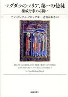 マグダラのマリア、第一の使徒 : 権威を求める闘い