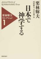 栗林輝夫セレクション 1