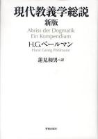 現代教義学総説 新版.