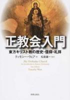 正教会入門