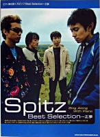 スピッツbest selection～正夢 : ピアノ弾き語り