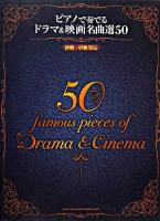ピアノで奏でるドラマ&映画名曲選50 : 初級‐中級対応