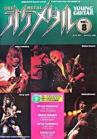 ヤング・ギター オケメタル vol.8
