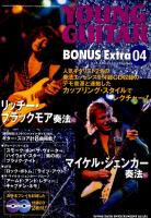 ヤング・ギター「ボーナス・エクストラ」 04 (リッチー・ブラックモア奏法+マイケル・シェンカー奏法)