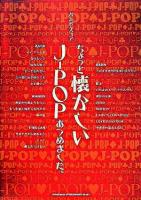 ちょっと懐かしいJ‐POPあつめました。 ＜バンド・スコア＞
