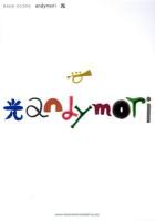 andymori「光」 ＜バンド・スコア＞