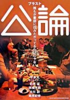 ブラスト公論 : 誰もが豪邸に住みたがってるわけじゃない