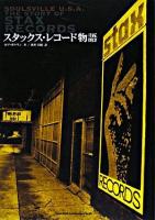 スタックス・レコード物語
