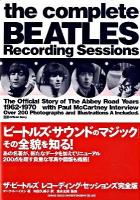 ザ・ビートルズレコーディング・セッションズ 完全版
