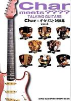 Char meets ???? talking guitars : Char×ギタリスト対談集 vol.2