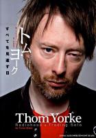 トム・ヨーク : すべてを見通す目