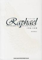 ラファエル = Raphael : 天使論完結編