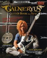 GALNERYUS GUITAR BOOK feat.Syu ＜シンコー・ミュージック・ムック＞