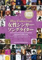 女性シンガー・ソングライター ＜ディスク・コレクション＞