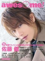 awesome! : 今気になる人に深く迫る!フォト&ロングインタビュー満載!! Vol.13 ＜シンコー・ミュージック・ムック＞