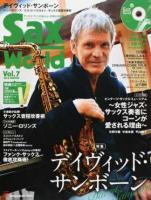 サックス・ワールド Vol.7(2018WINTER) ＜シンコー・ミュージック・ムック＞