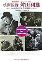 映画監督舛田利雄 : アクション映画の巨星舛田利雄のすべて