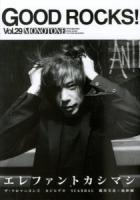 GOOD ROCKS! Vol.29 (エレファントカシマシ ザ・クロマニヨンズ カジヒデキ)