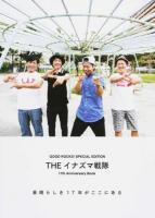 GOOD ROCKS!SPECIAL EDITION THEイナズマ戦隊 17th Anniversary Book