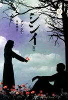 シンイ : 信義 2