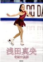 浅田真央奇跡(ミラクル)の軌跡