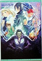 霧の日にはラノンが視える 3 ＜新書館ウィングス文庫  Wings novel＞