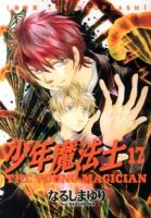 少年魔法士 17 (最終章THE NEOPLASM) ＜WINGS COMICS＞