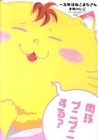 一流妖怪ねこまたさん ＜Wings comics＞