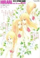 ひらり、 : ピュア百合アンソロジー : YOUR SMILE MAKES ME HAPPY! vol.10(2013SPRING)