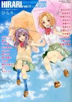 ひらり、 vol.11(2013SUMMER)