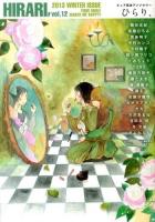 ひらり、 : ピュア百合アンソロジー : YOUR SMILE MAKES ME HAPPY! vol.12(2013WINTER)