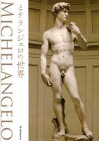 ミケランジェロの世界 = MICHELANGELO