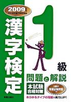1級漢字検定 : 問題と解説