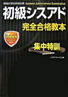 初級シスアド完全合格教本 : 情報処理技術者試験 2008 exam