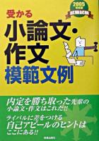 受かる小論文・作文模範文例 : 就職試験