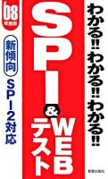 わかる!!わかる!!わかる!!SPI & Webテスト