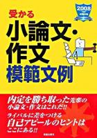 受かる小論文・作文模範文例 : 就職試験