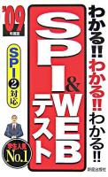 わかる!!わかる!!わかる!!SPI & Webテスト