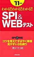 わかる!!わかる!!わかる!!SPI & Webテスト : SPI2対応