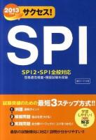 サクセス!SPI