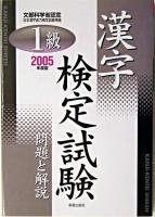 1級漢字検定試験問題と解説