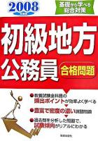 初級地方公務員合格問題