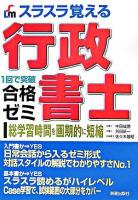 スラスラ覚える行政書士合格ゼミ 改訂第3版.