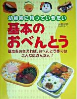 幼稚園に持っていきたい基本のおべんとう