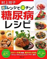レンジで楽チン!糖尿病レシピ