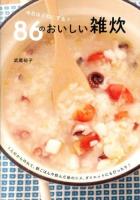 86のおいしい雑炊 : 今日はどれにする?