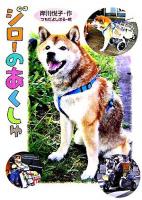 ジローのあくしゅ ＜おはなしの森 7＞