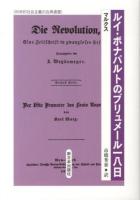 ルイ・ボナパルトのブリュメール一八日 ＜科学的社会主義の古典選書＞