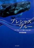 プレシャスブルー