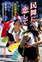 民舞に恋して 初版